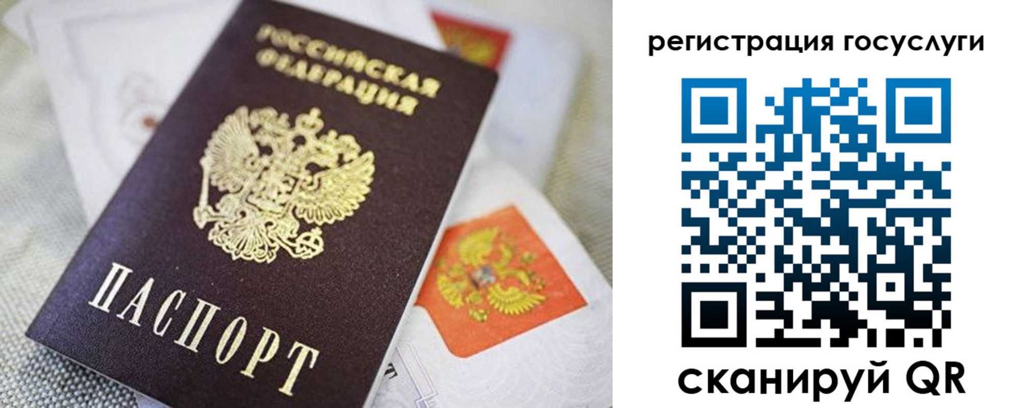 прописка паспорт в Белой Холунице