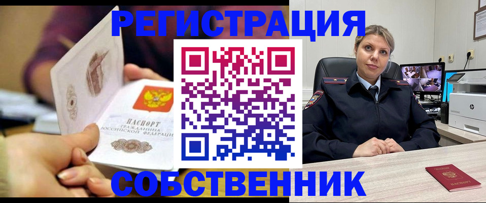 временная регистрация купить в Белой Холунице